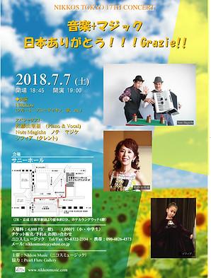 17th Nikkos Concert 7月7日.jpg