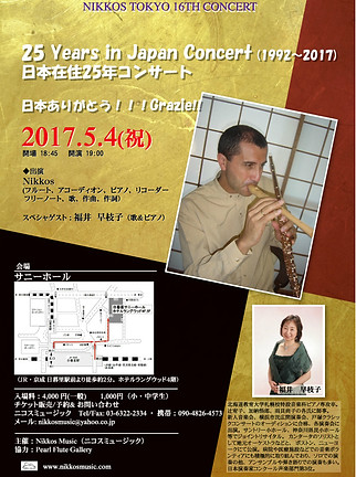 Nikkos 25th concert chirashi omote.jpg