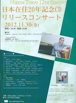 12th Nikkos Tokyo concert.jpg