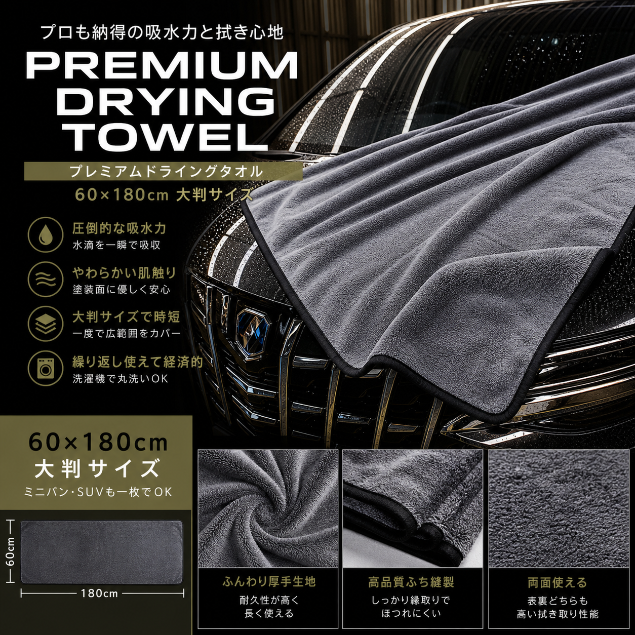 洗車タオルの外観