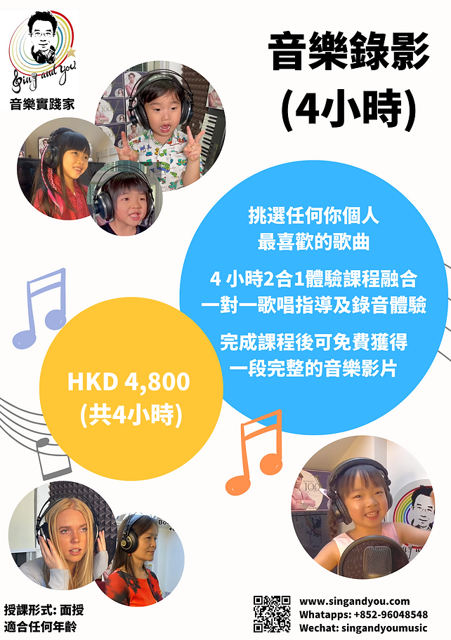 音樂錄影 製作課程 (5).png