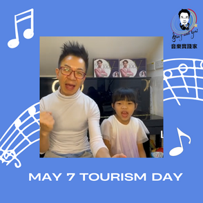 May 7 - Tourism Day旅遊日