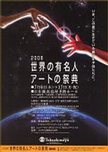 Steven Spielberg's World Celebrities Art Fair in Tokyo, Japan. Igor Babailov