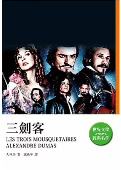 三劍客