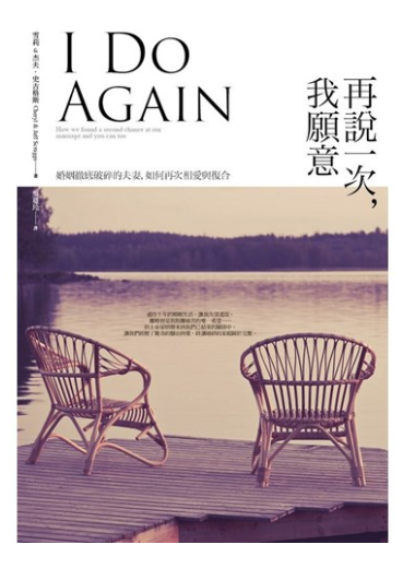 再說一次，我願意