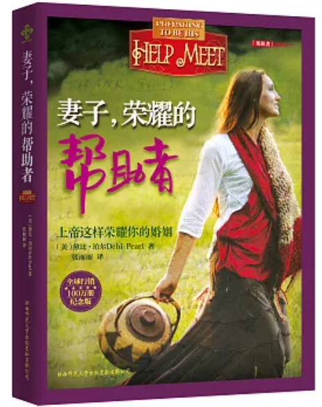 妻子,榮耀的幫助者