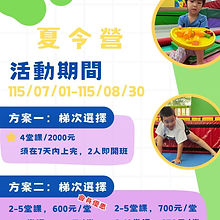 夏令營活動開跑