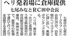 「中日新聞」に掲載されました