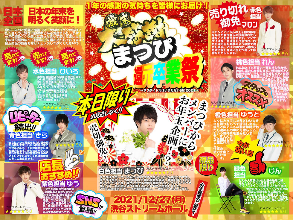 花と風-光- 歳末大感謝!まつぴ還元卒業祭~サブタイトルは いまだない(仮)