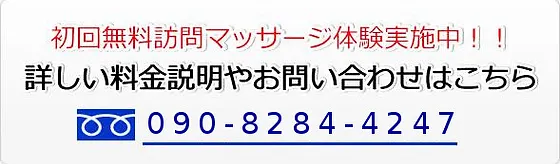 西条訪問マッサージ 自己紹介
