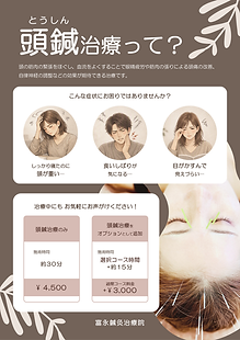 頭鍼コース(2026.10~).png