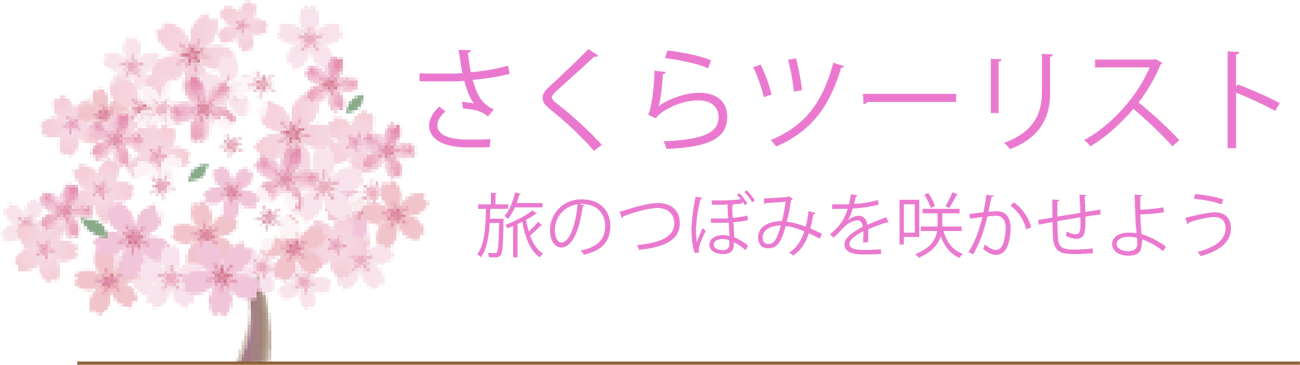 さくらツーリスト 会社案内 宮城県登米市