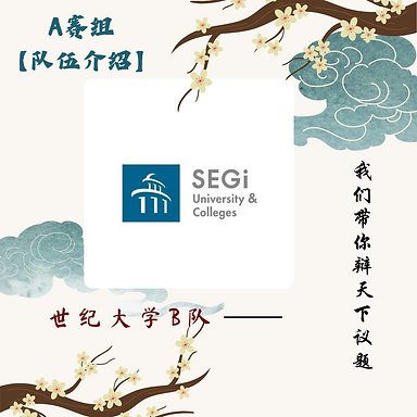 世纪大学B队 封面.png
