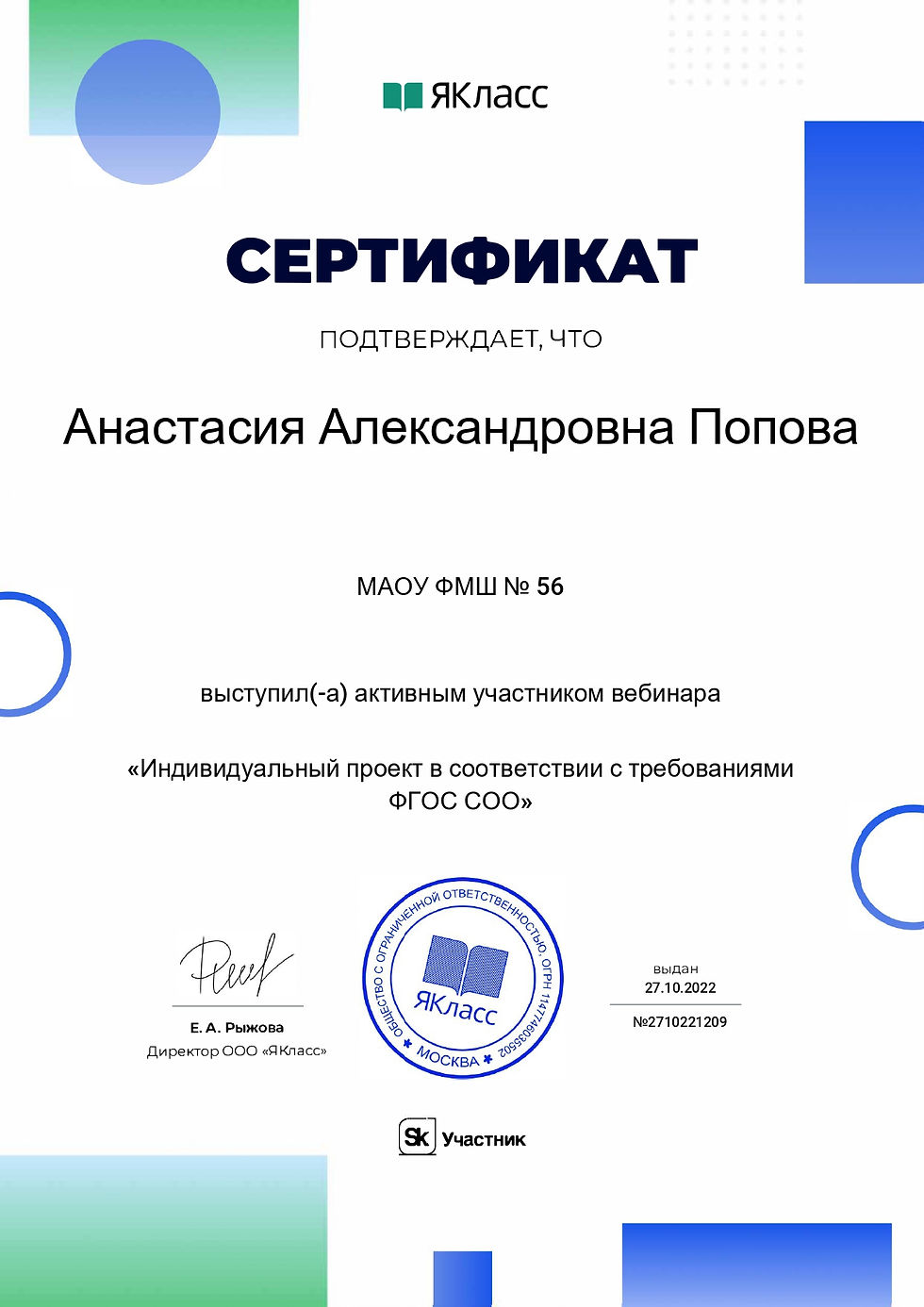 Сертификат_71171-1209_page-0001