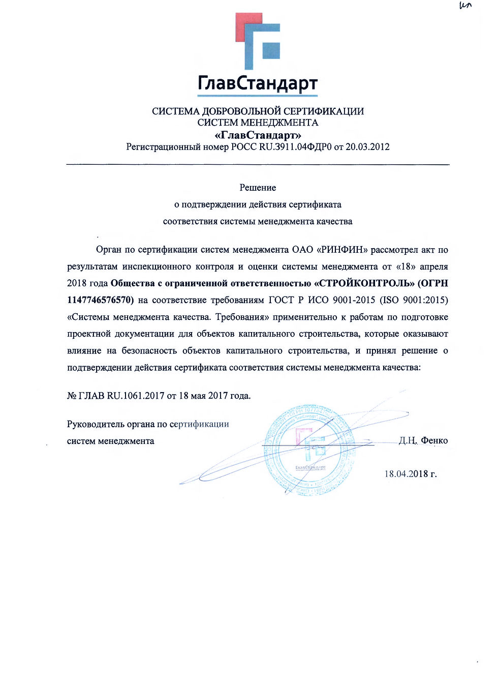 ISO2018-2