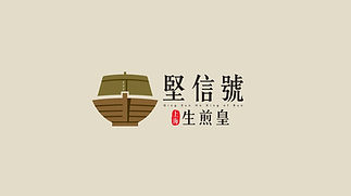 堅信號.jpg