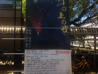 愛媛大学演劇部公演