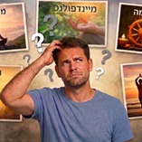 מדיטציה, יוגה, דהרמה, ויפאסנה, מיינדפולנס - מורה נבוכים. חלק 5: מיינדפולנס