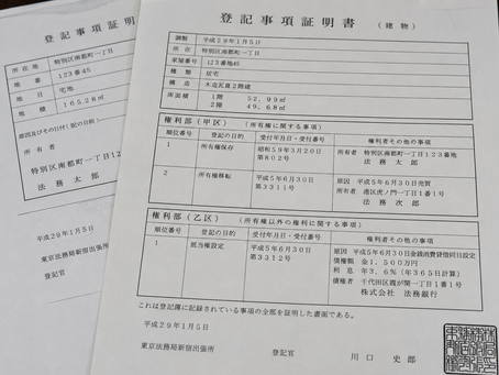 Japanese property registry documents, illustrating akiya title problems foreign buyers should check.
