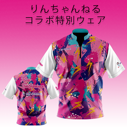 りんちゃんねる限定コラボボウリングウェア | Typhoon Store