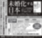 サムネイル： 未婚化する日本　ペアーズ共同調査と統計データだ示すその傾向と対策