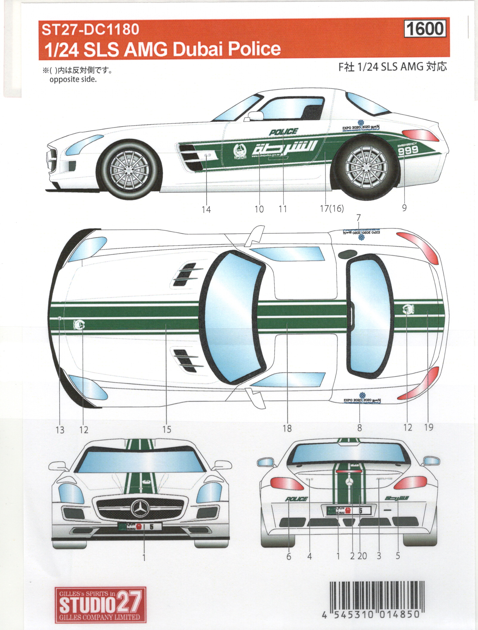 Mercedes-Benz SLS AMG Dubai Police