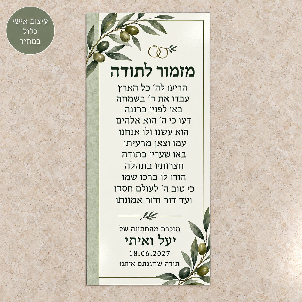 מגנטים לחתונה בעיצוב זית ומרווה | מזמור לתודה | 50 יחידות