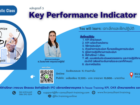 KPI การประเมินผลการปฏิบัติงาน