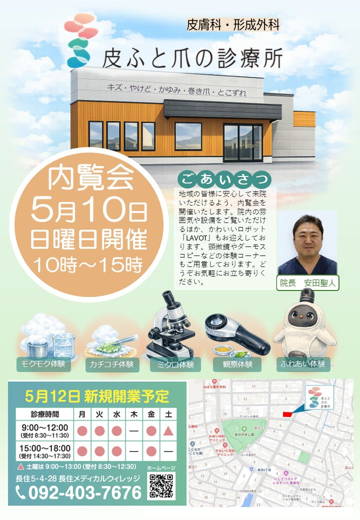 内覧会を開催いたします。