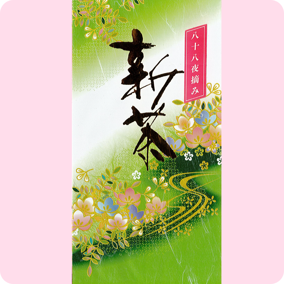 八十八夜新茶（令和8年度産　深蒸し掛川茶）