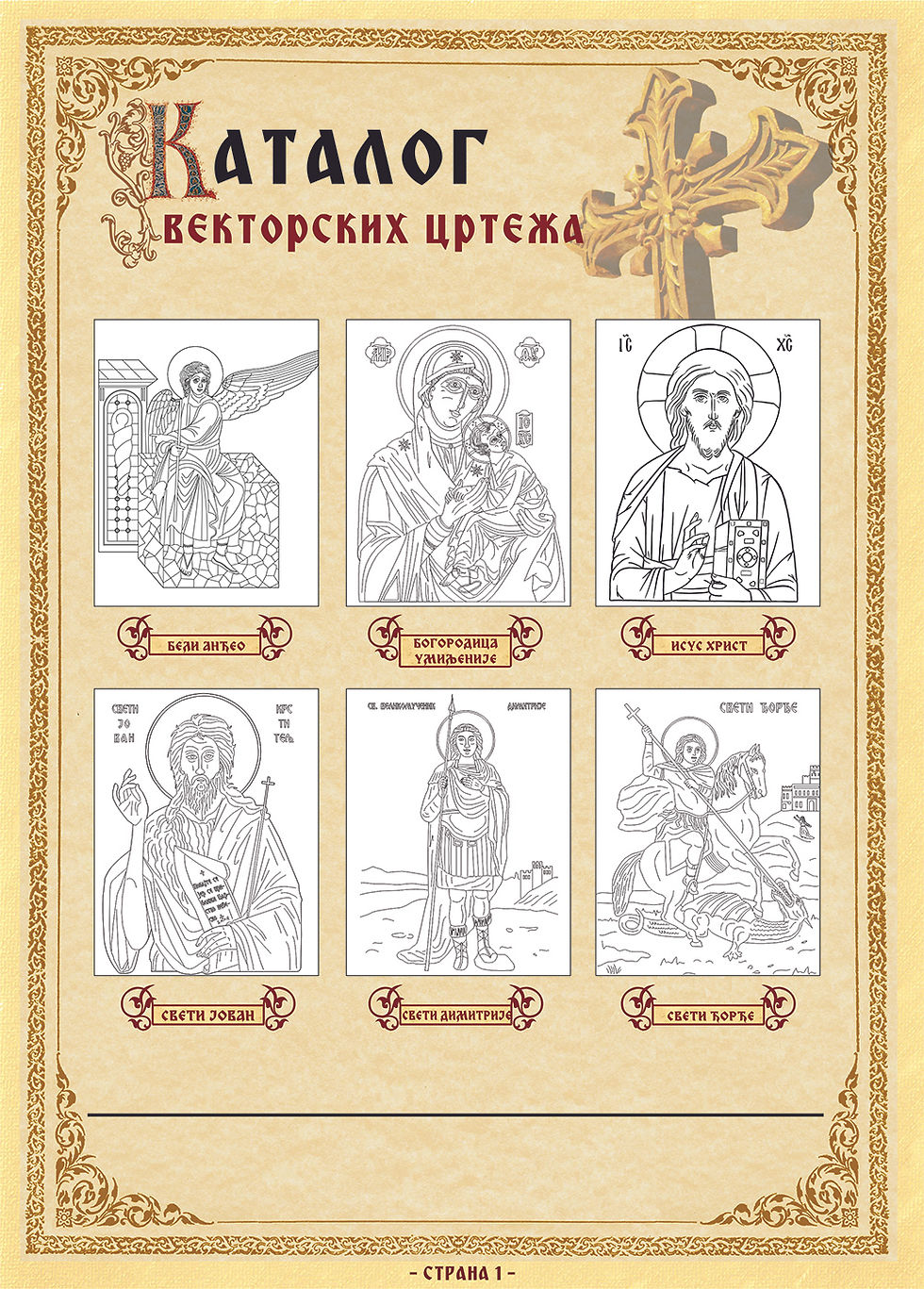 Katalog naslovna