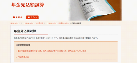 年金ネット年金見込試算 | 終活人