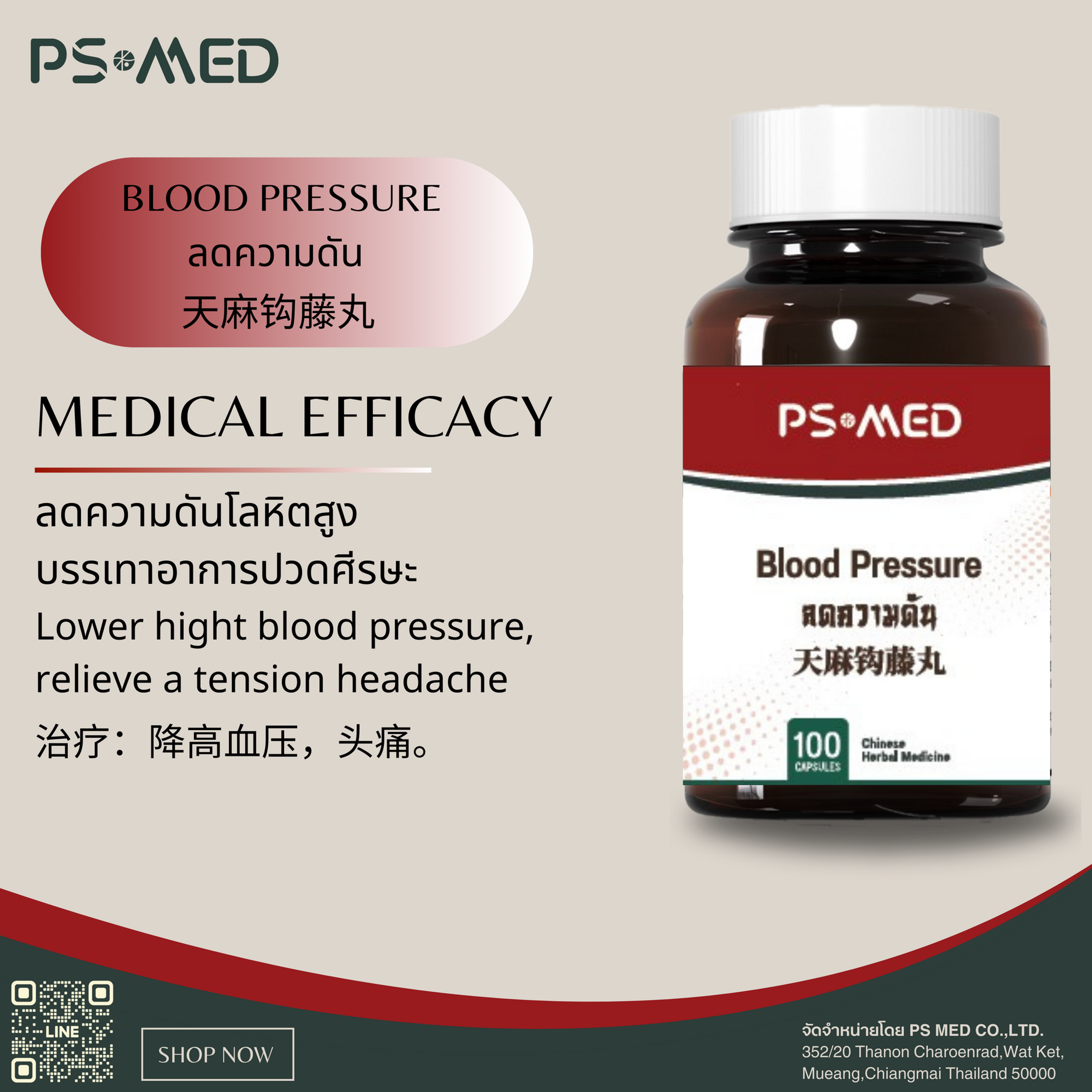 PS-ลดความดัน