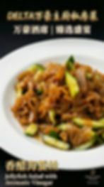 Jellyfish with Aromatic Vinegar（香醋海蜇丝 ）