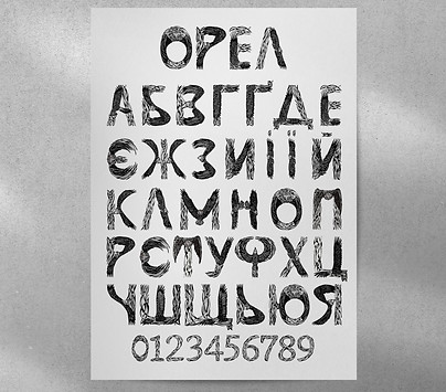 Art font Eagle. Handmade with liner.