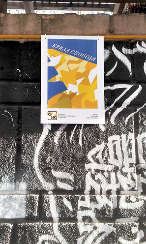 City's social advertising competition "Shout".Ukrainian poster Wings of freedom. Patriotic poster. Freedom. Strange of Ukrainian people