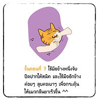 ป้อนยา_1-09.jpg
