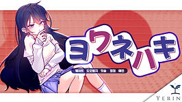 팀 아스타 요와네하키 썸네일 샘플.jpg