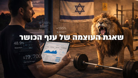 שאגת הארי: 3 דברים שאתם חייבים לעשות עכשיו כבעלי חדר כושר וסטודיו