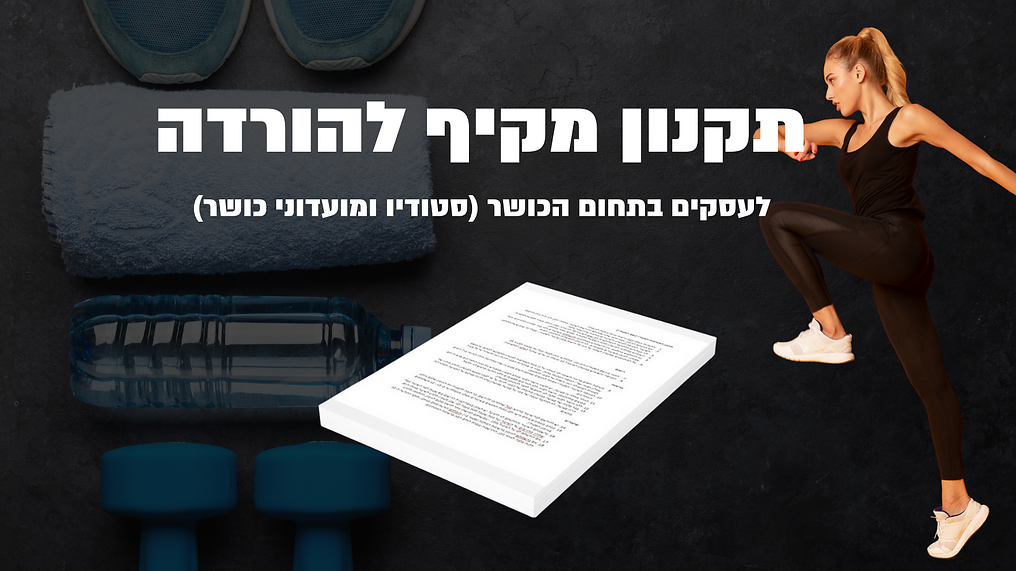 תקנון מקיף.png