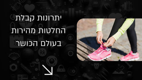 עולם הכושר בקצב גבוה: 5 סיבות למה קבלת החלטות מהירות יצמיחו א העסק שלכם