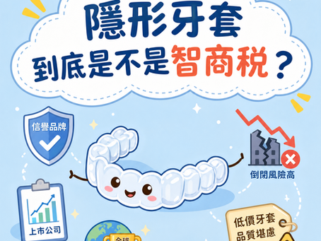 隱形牙套到底是不是智商稅?(六)