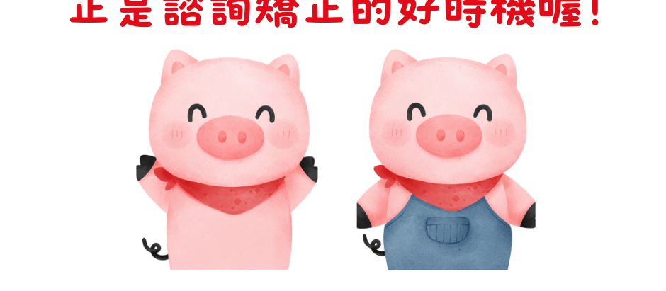 國小五六年級 是適合開始諮詢矯正的好時機！