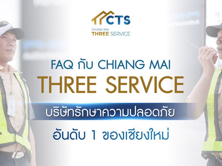 รู้จักกับบริษัทเชียงใหม่ Three Service ผ่านคำถามที่พบบ่อย