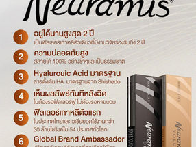 โปรแกรมสารเติมเต็ม เนอรามิส (Neuramis)
