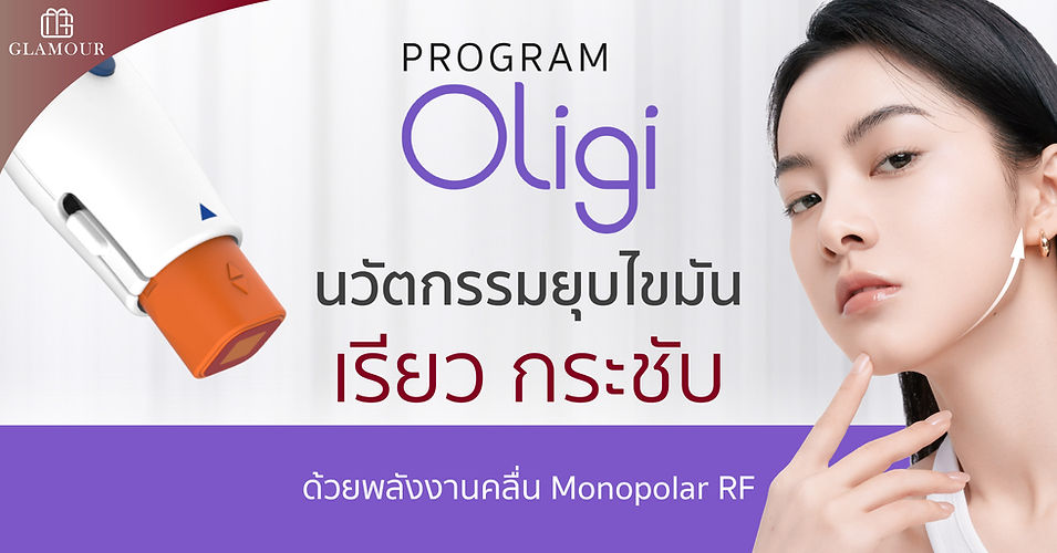 oligio นวัตกรรมยุบไขมัน-06.jpg