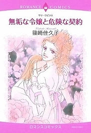 One Wicked Night (Japanese Manga) book cover