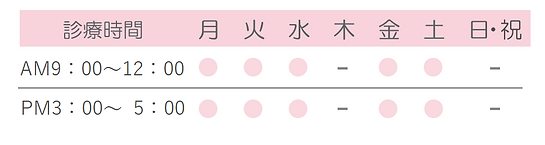 診療時間 (ヤマナカ動物病院).png