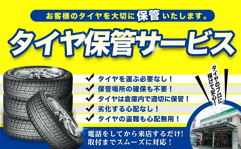 タイヤ保管はヤマニ石油株式会社で‼