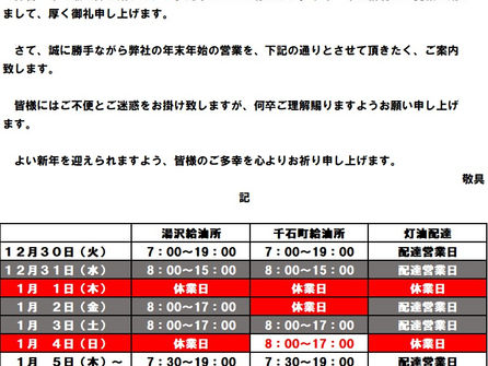 2025~26年末年始営業時間のご案内